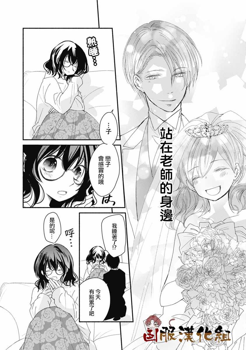 《老师和我》漫画 012集