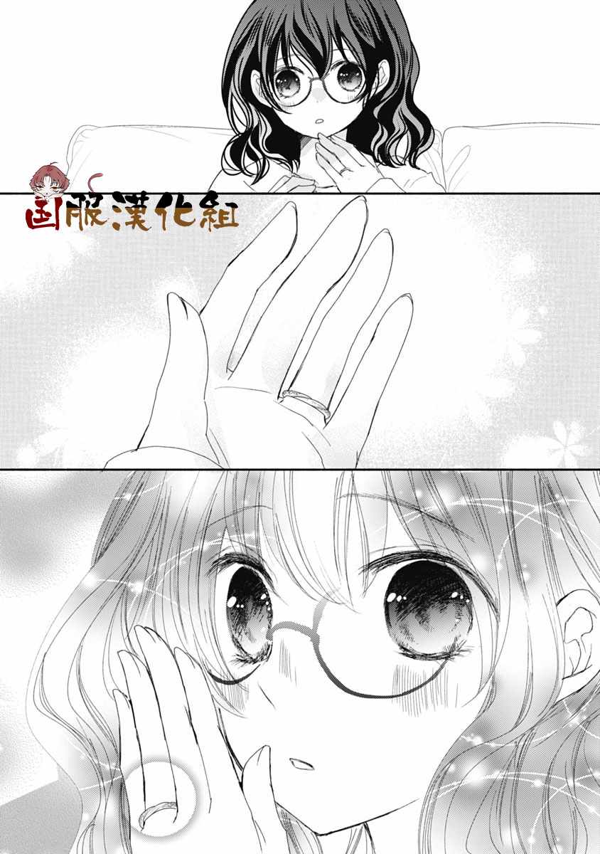 《老师和我》漫画 012集