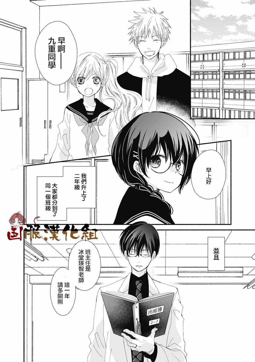 《老师和我》漫画 012集