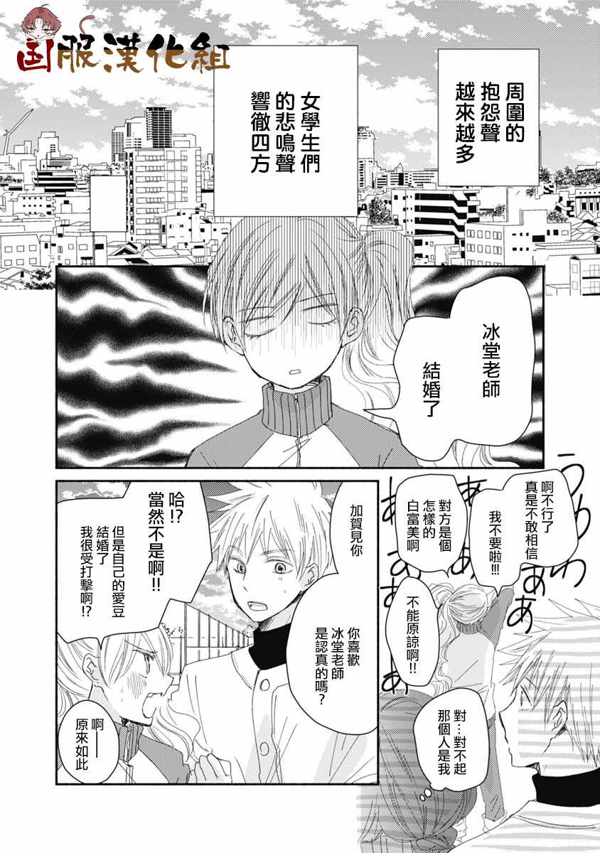 《老师和我》漫画 012集