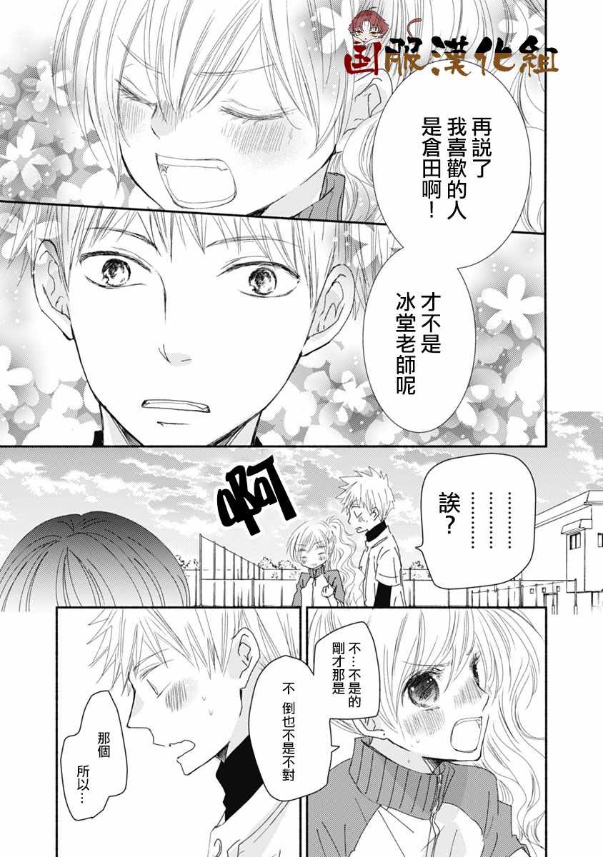 《老师和我》漫画 012集