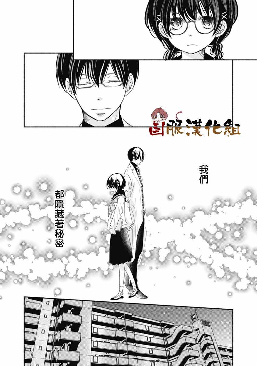 《老师和我》漫画 012集