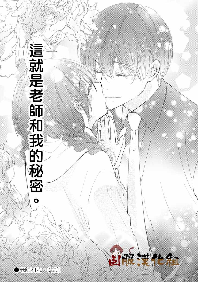 《老师和我》漫画 012集