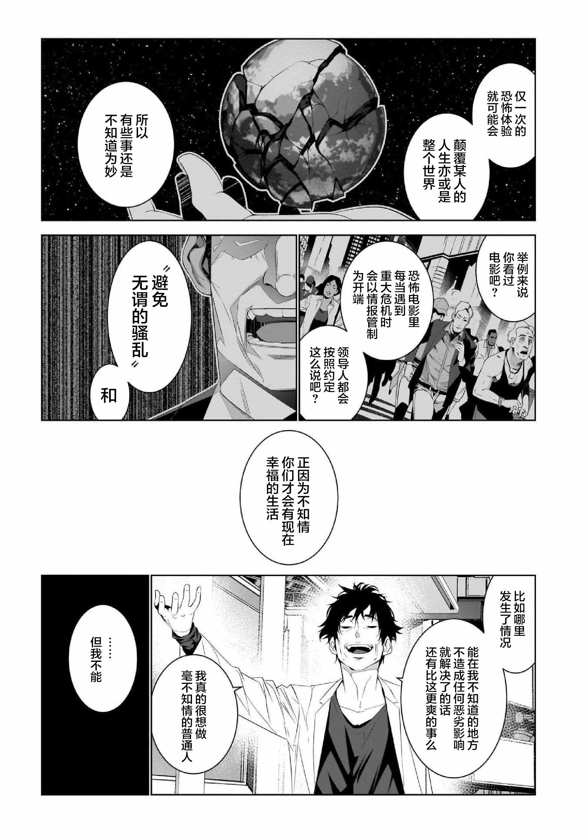 《SCP基金会漫画选集》漫画 SCP基金会选集 000集