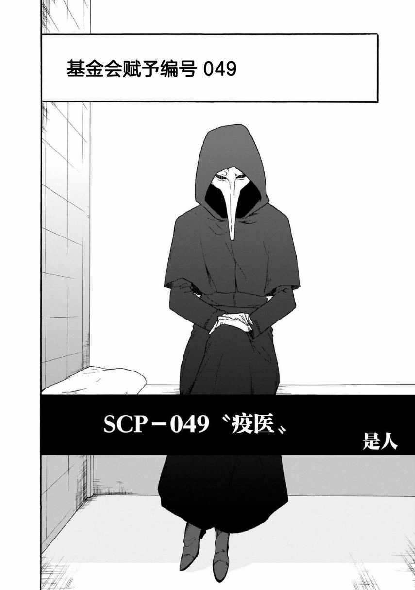 《SCP基金会漫画选集》漫画 SCP基金会选集 001集