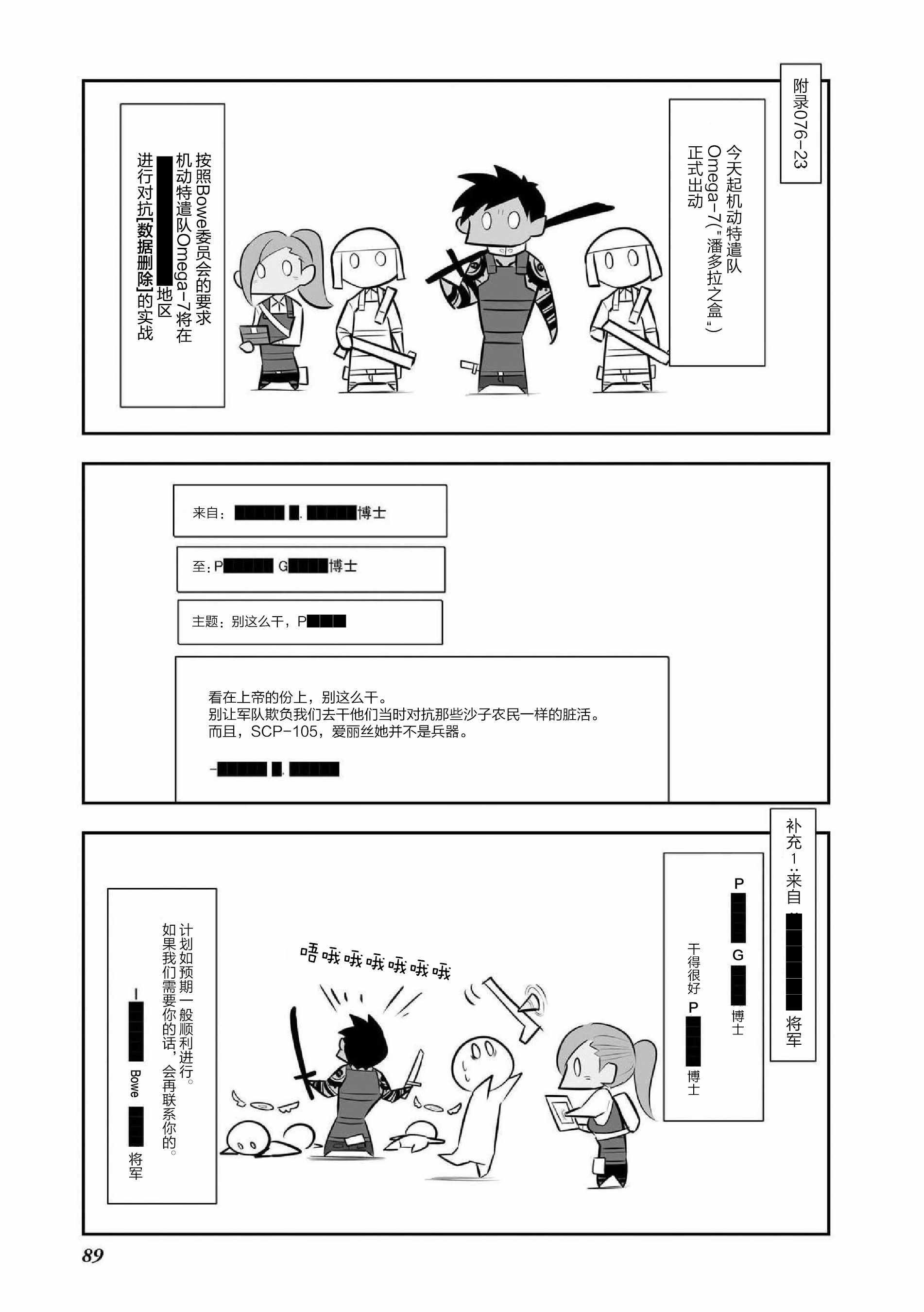 《SCP基金会漫画选集》漫画 SCP基金会选集 006集