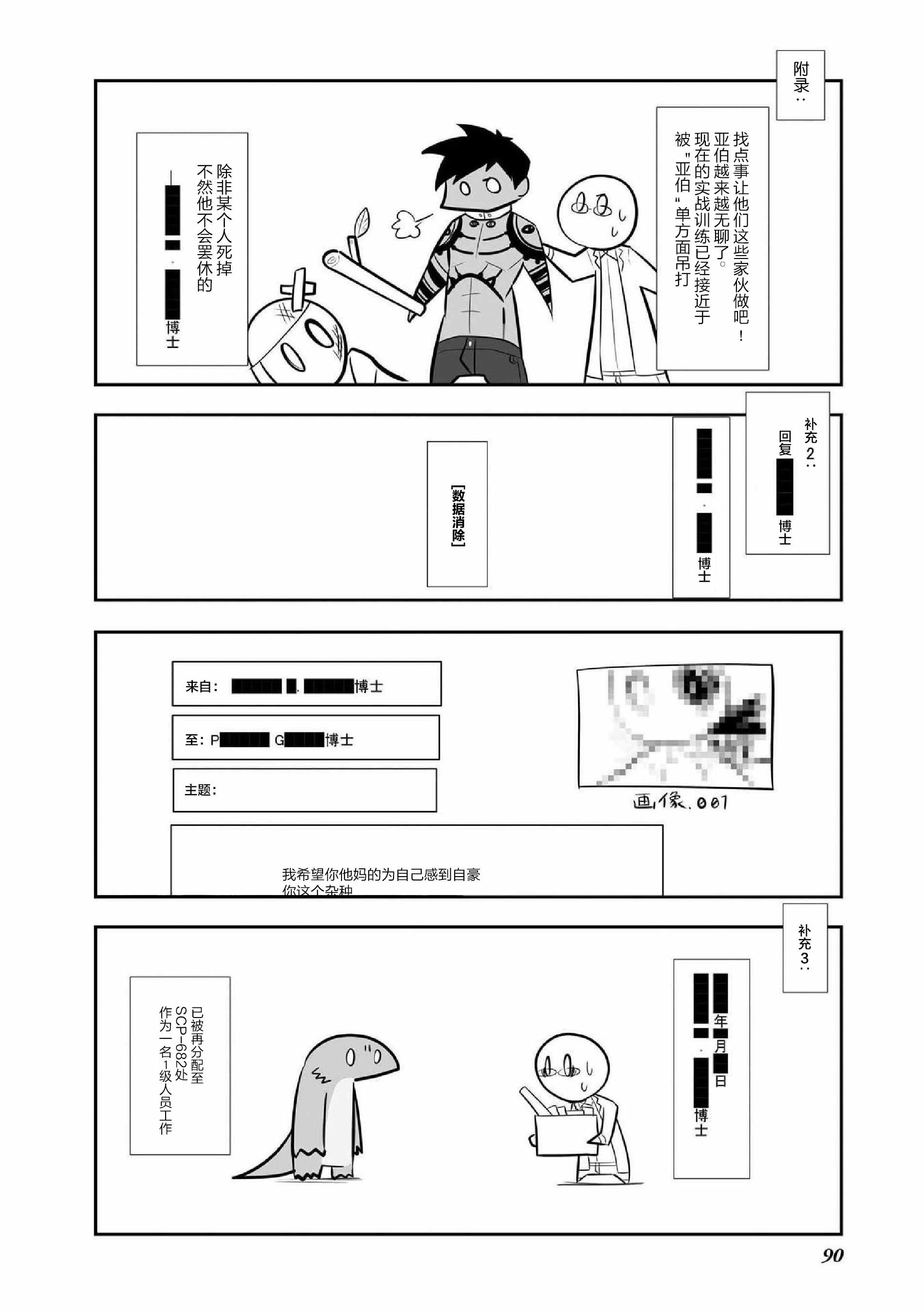 《SCP基金会漫画选集》漫画 SCP基金会选集 006集