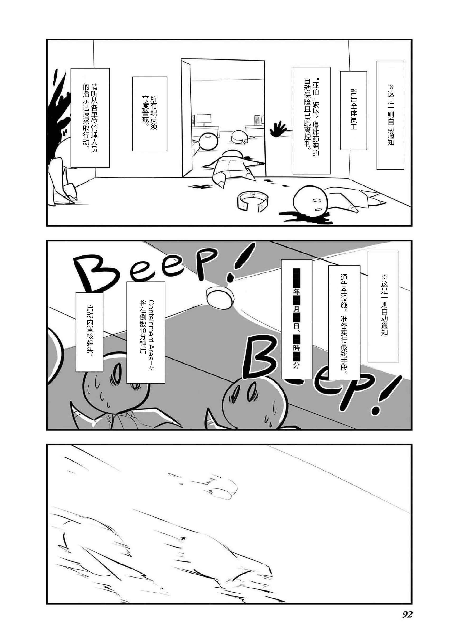 《SCP基金会漫画选集》漫画 SCP基金会选集 006集