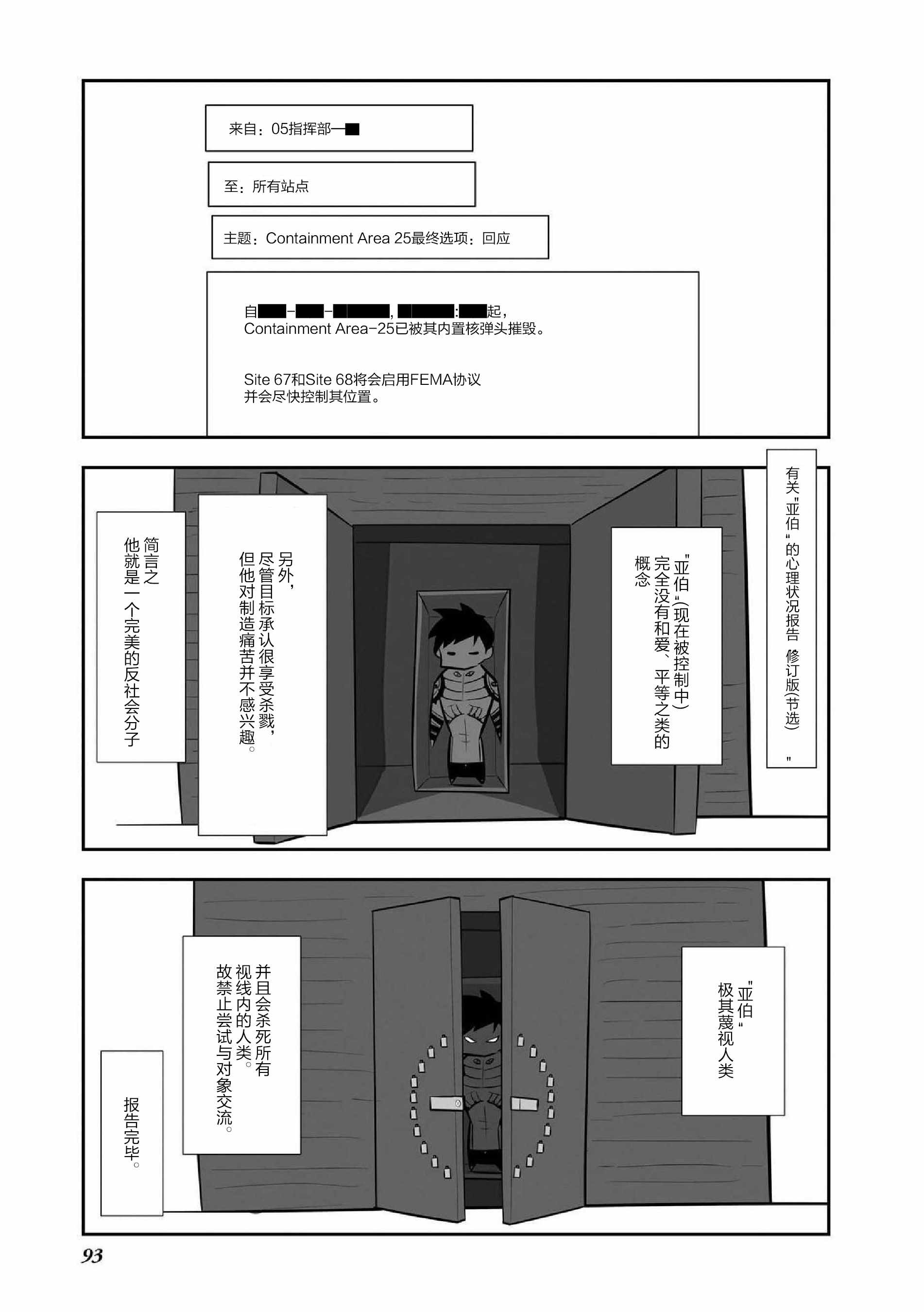 《SCP基金会漫画选集》漫画 SCP基金会选集 006集