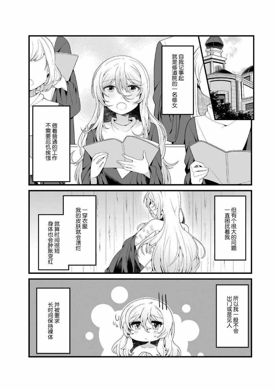 《SCP基金会漫画选集》漫画 SCP基金会选集 008集