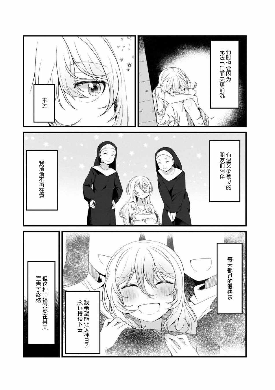 《SCP基金会漫画选集》漫画 SCP基金会选集 008集