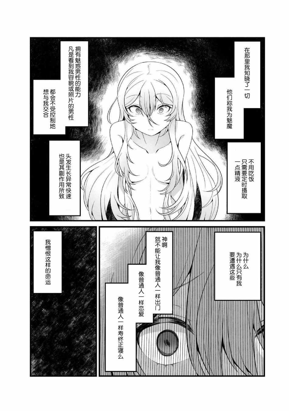 《SCP基金会漫画选集》漫画 SCP基金会选集 008集