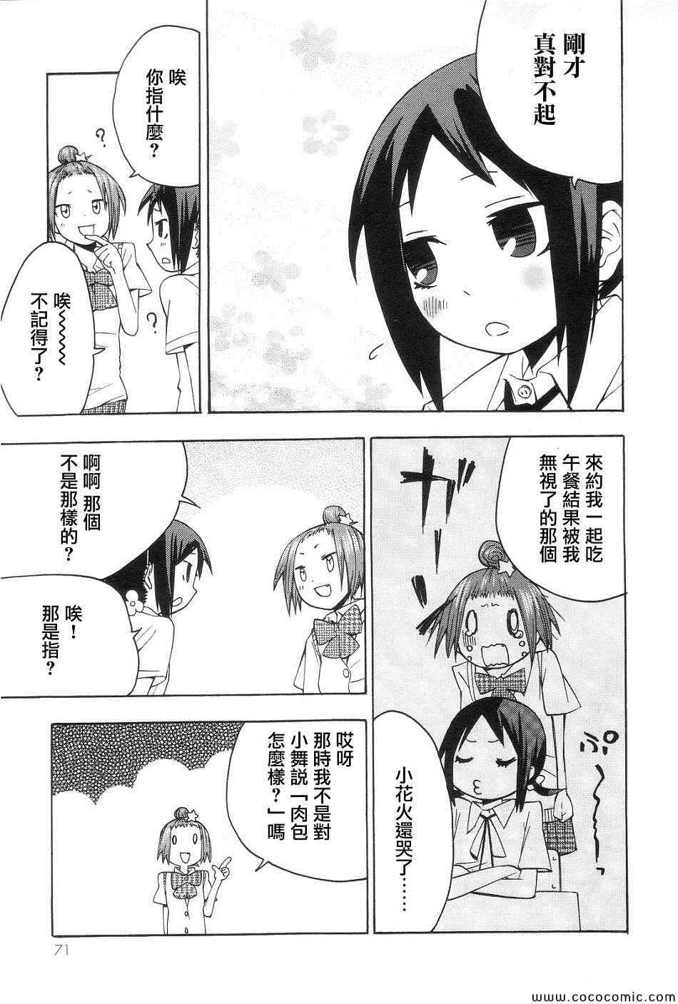 《世界制服赤裸裸女学馆》漫画 赤裸女学馆 004集