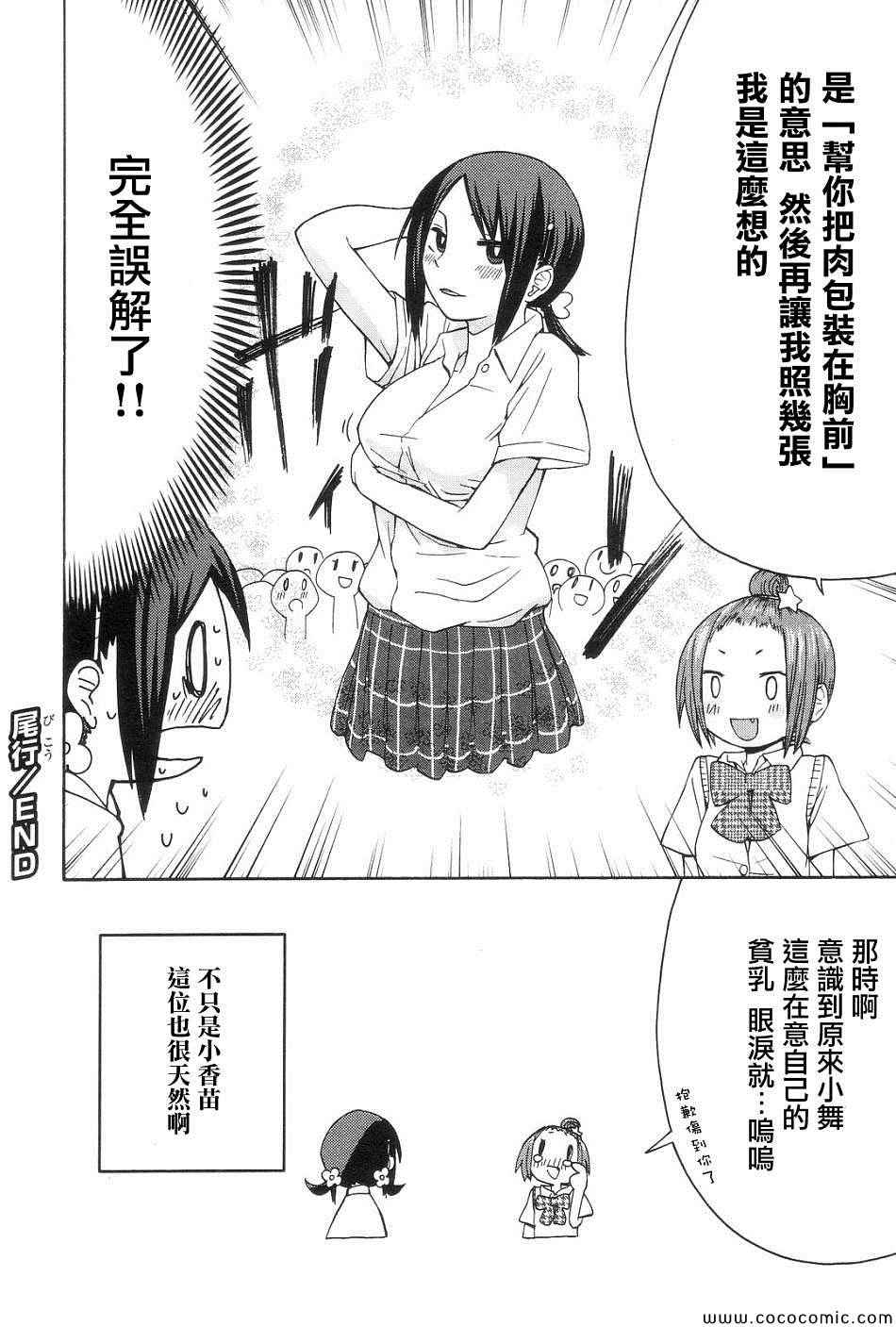 《世界制服赤裸裸女学馆》漫画 赤裸女学馆 004集