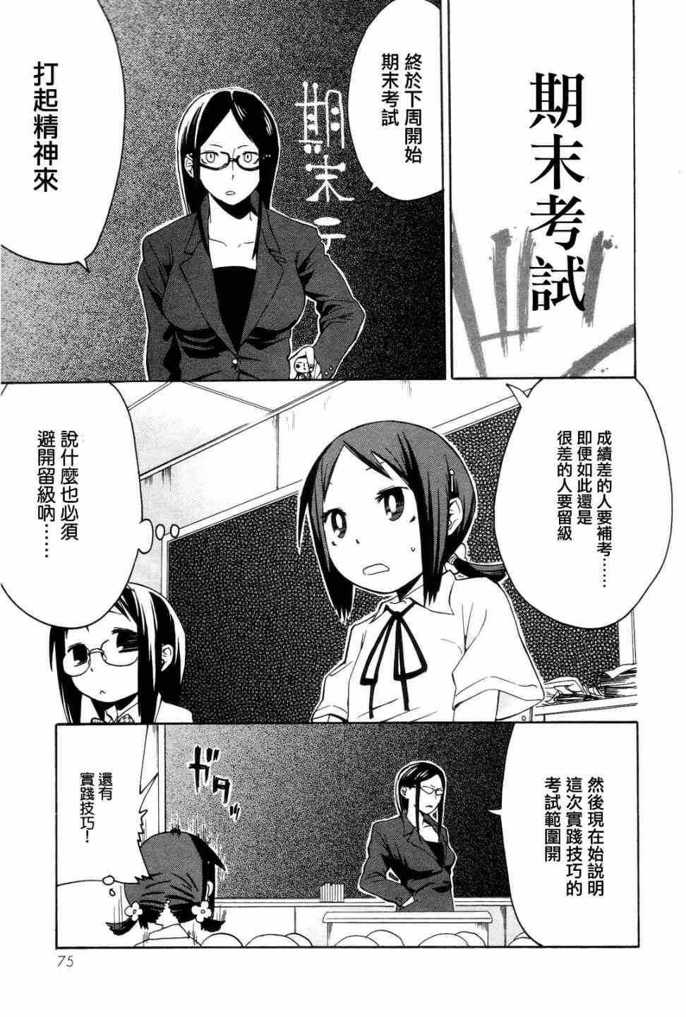 《世界制服赤裸裸女学馆》漫画 赤裸女学馆 005集