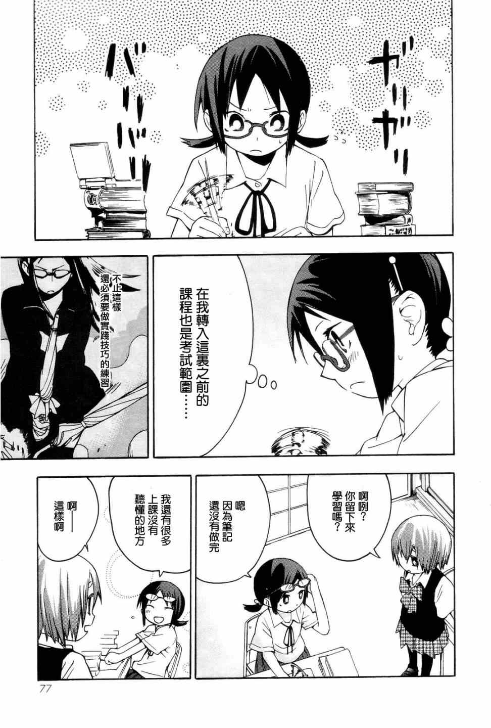 《世界制服赤裸裸女学馆》漫画 赤裸女学馆 005集