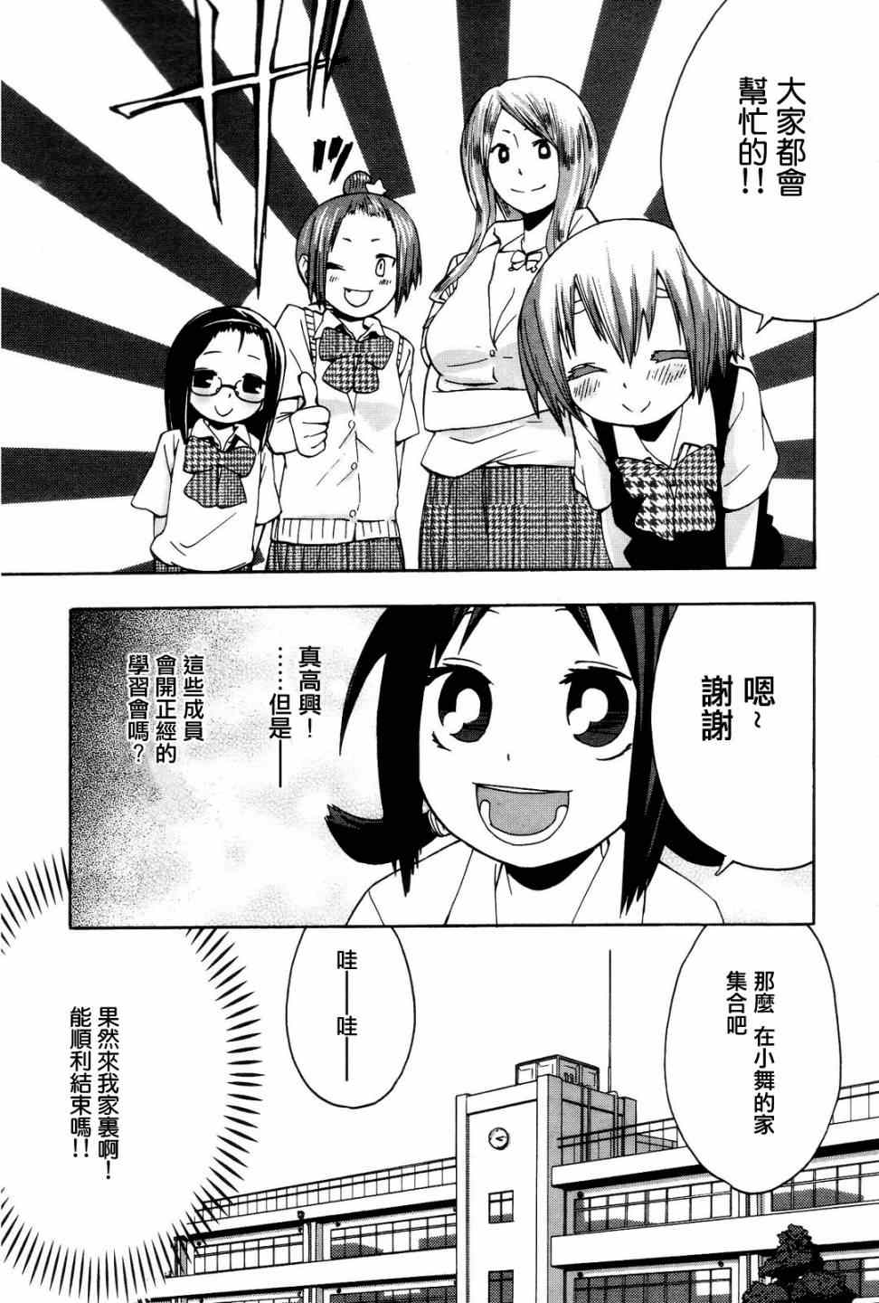 《世界制服赤裸裸女学馆》漫画 赤裸女学馆 005集