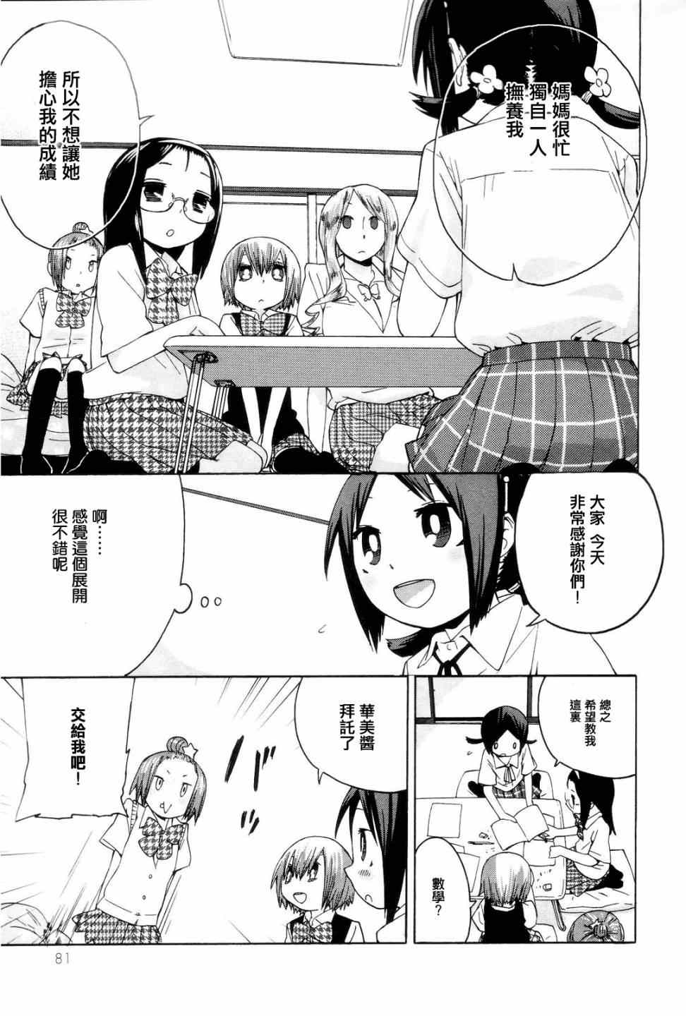 《世界制服赤裸裸女学馆》漫画 赤裸女学馆 005集