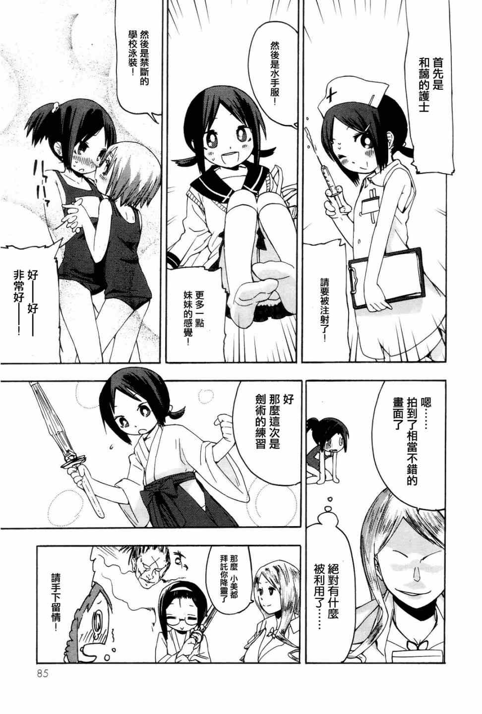 《世界制服赤裸裸女学馆》漫画 赤裸女学馆 005集