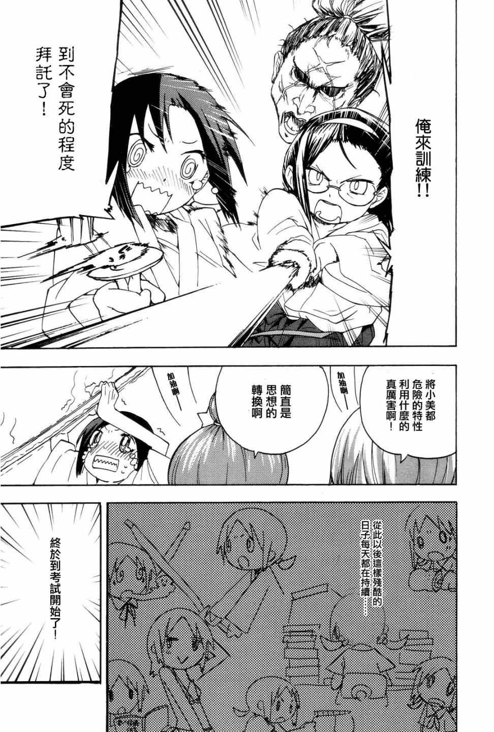 《世界制服赤裸裸女学馆》漫画 赤裸女学馆 005集