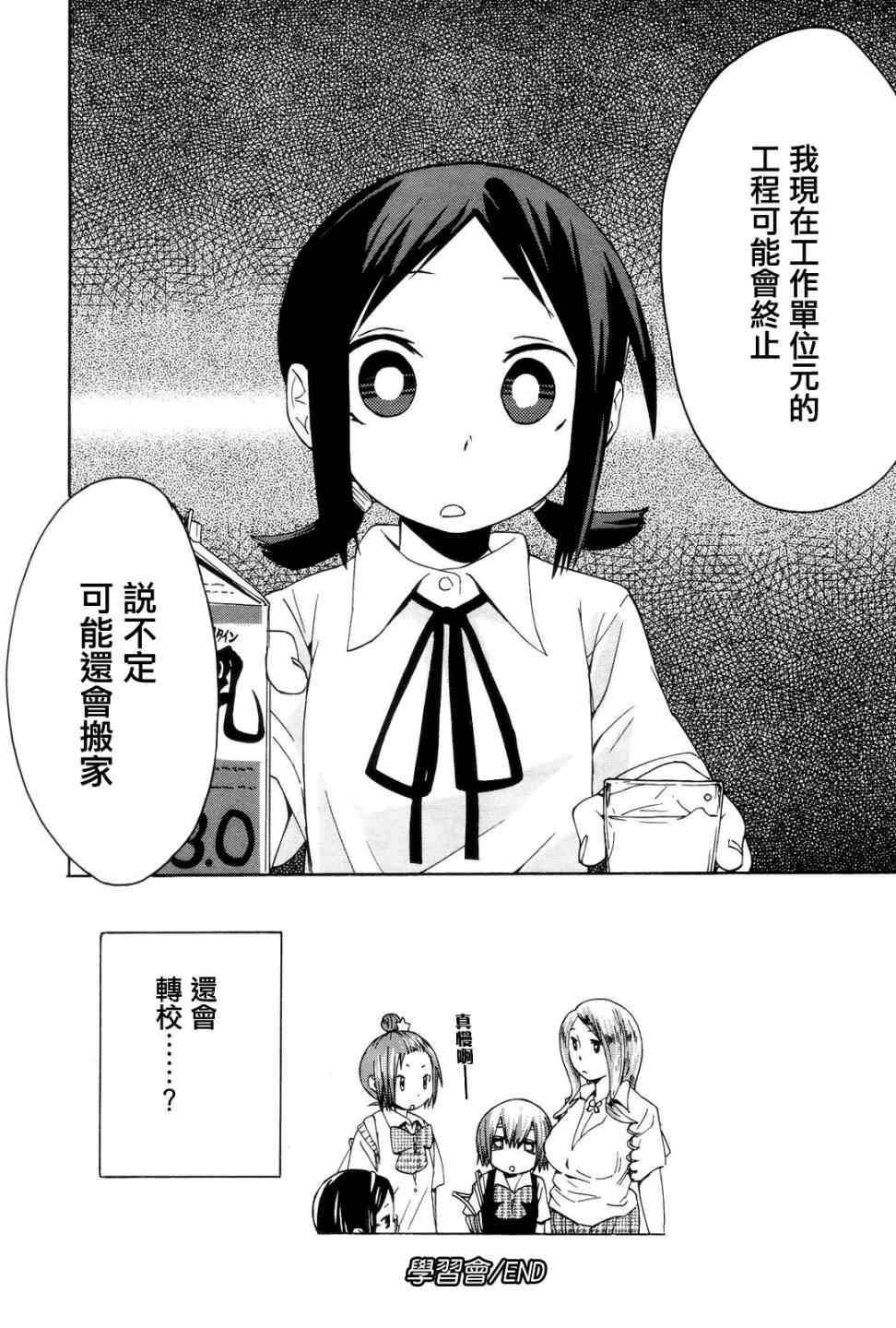 《世界制服赤裸裸女学馆》漫画 赤裸女学馆 005集