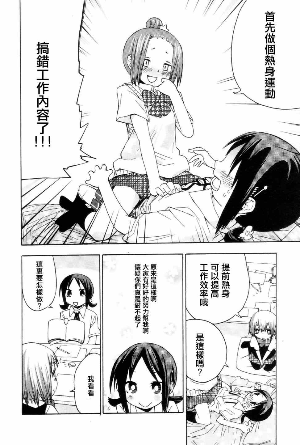 《世界制服赤裸裸女学馆》漫画 赤裸女学馆 005集