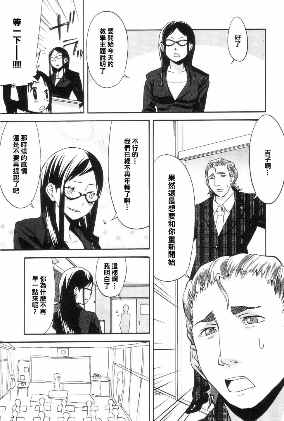 《世界制服赤裸裸女学馆》漫画 赤裸女学馆 008集