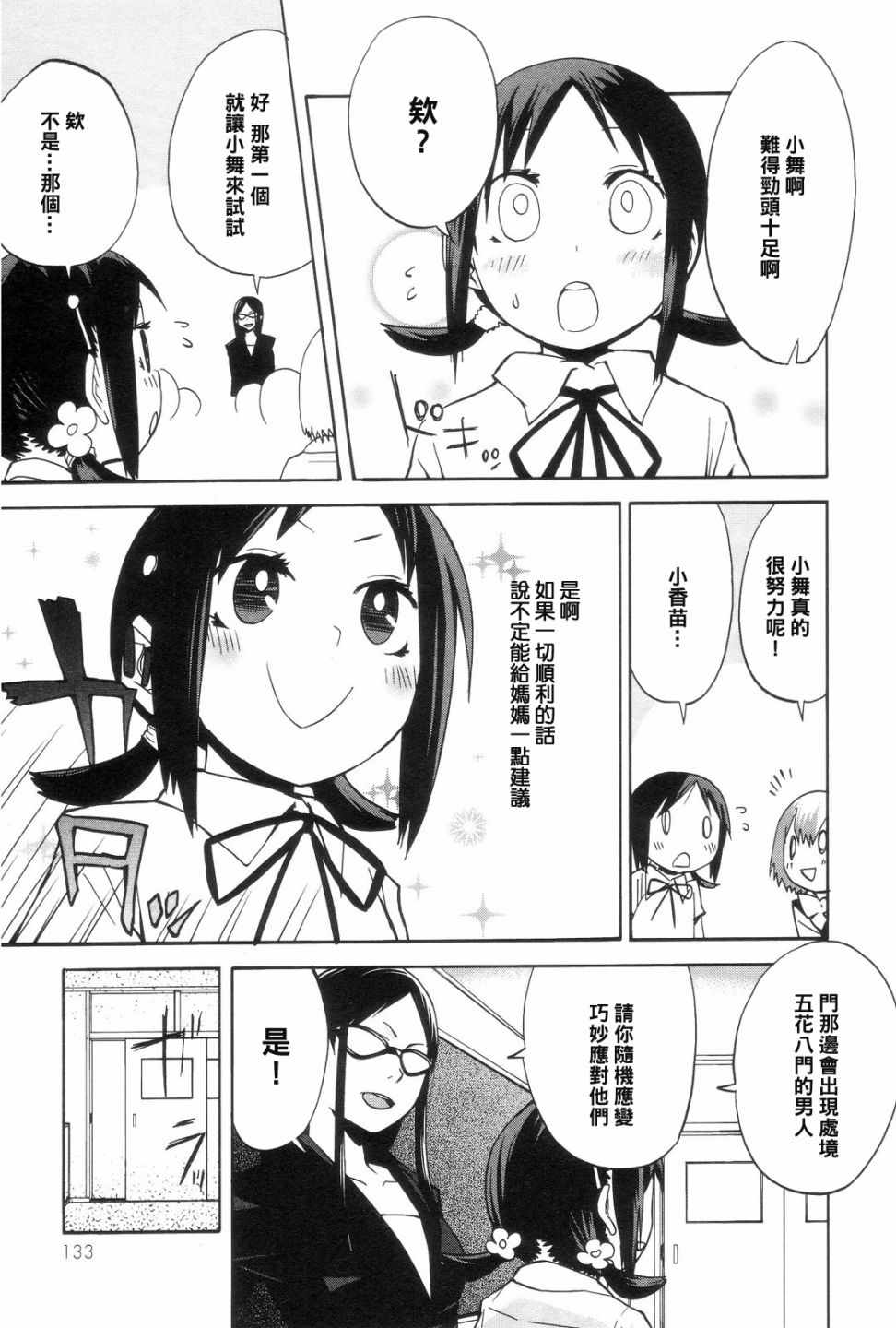 《世界制服赤裸裸女学馆》漫画 赤裸女学馆 008集