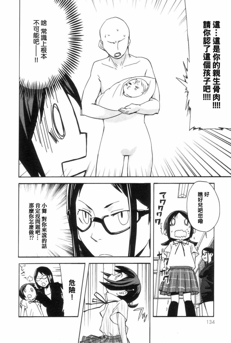 《世界制服赤裸裸女学馆》漫画 赤裸女学馆 008集