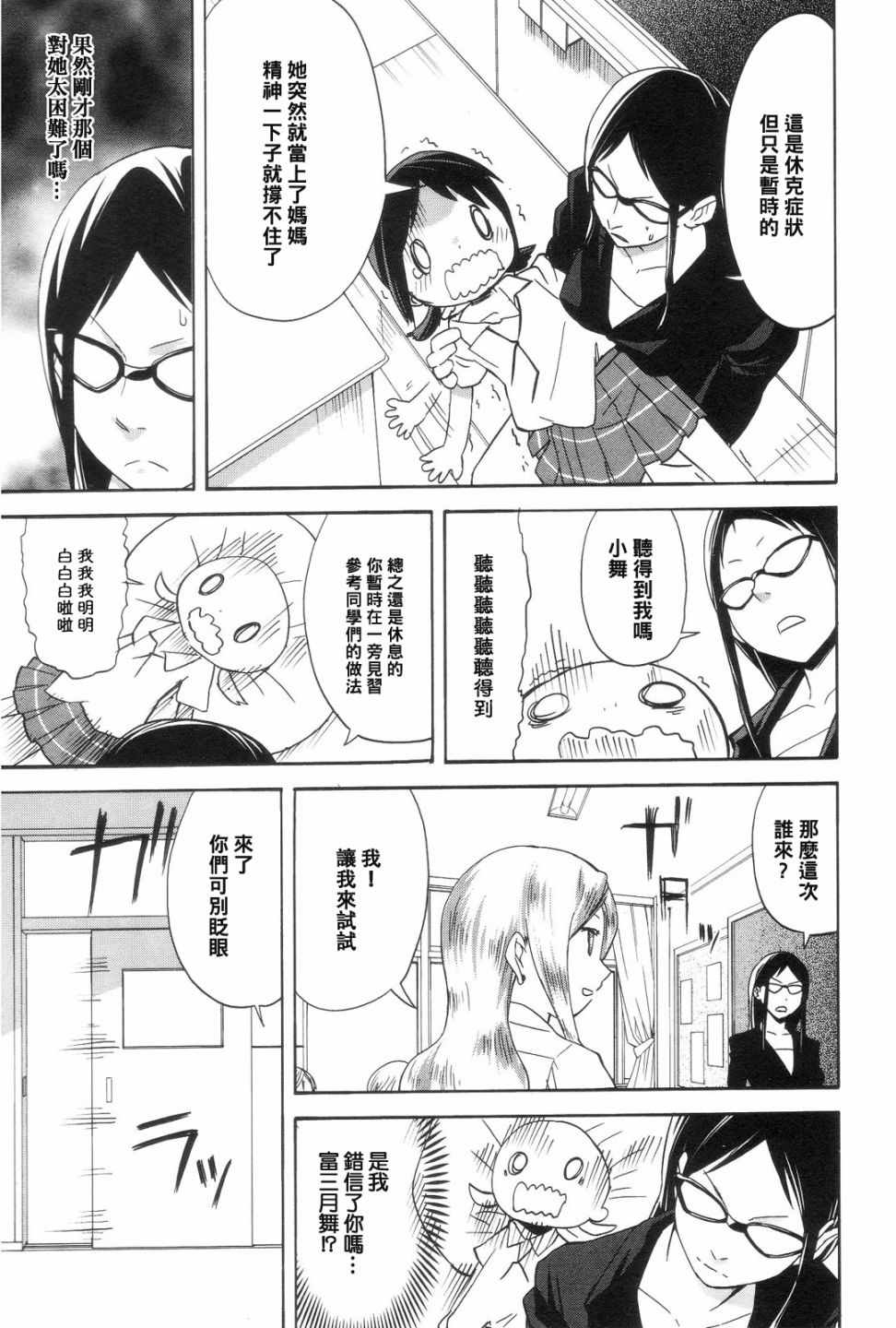 《世界制服赤裸裸女学馆》漫画 赤裸女学馆 008集