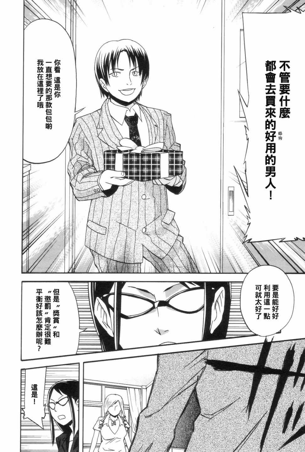 《世界制服赤裸裸女学馆》漫画 赤裸女学馆 008集