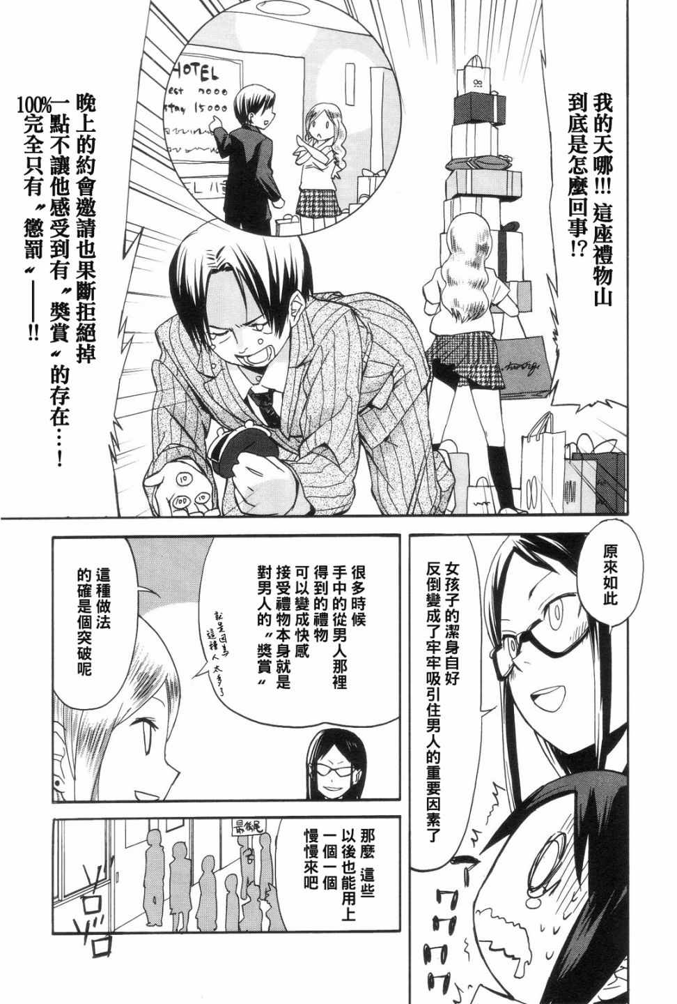 《世界制服赤裸裸女学馆》漫画 赤裸女学馆 008集