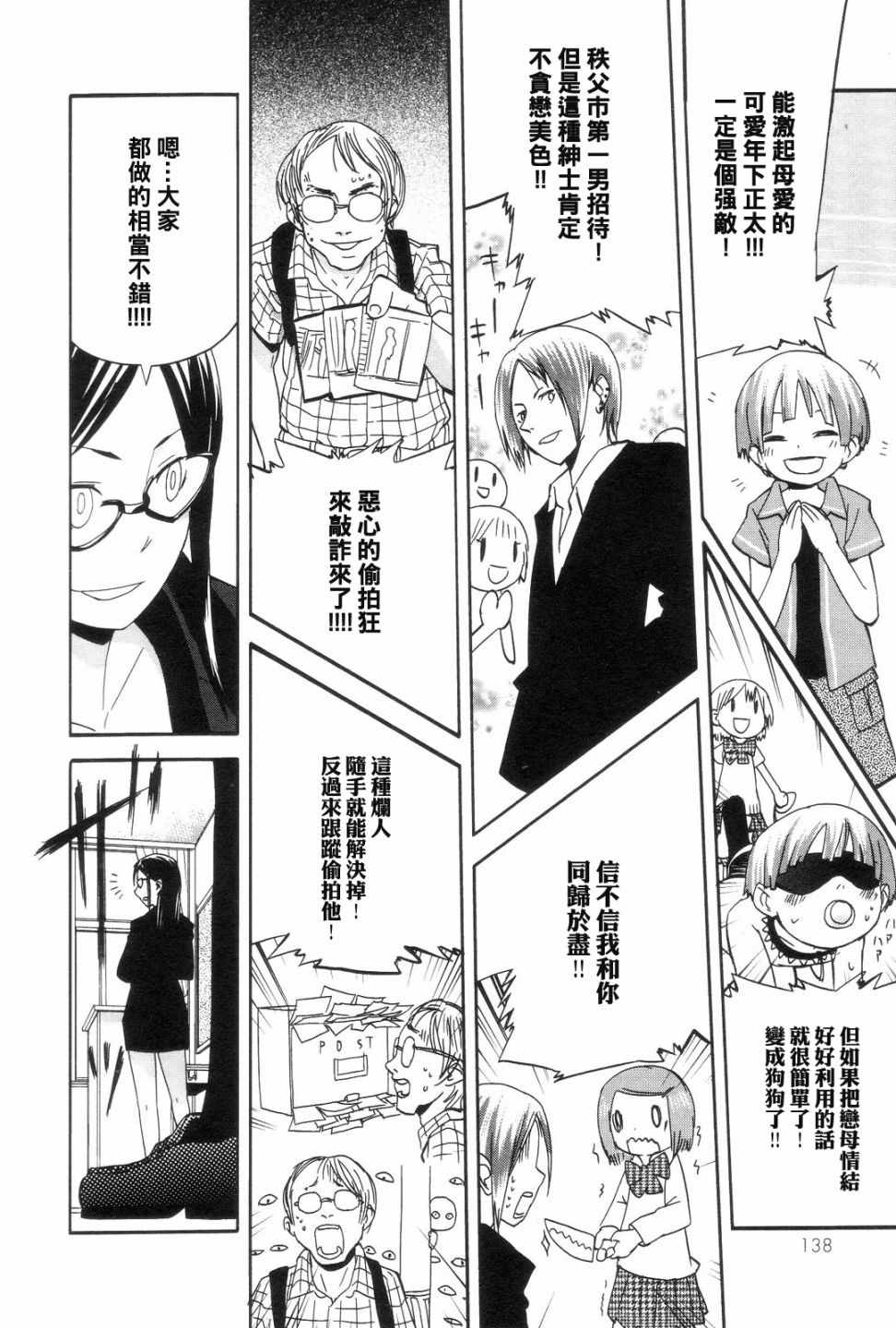 《世界制服赤裸裸女学馆》漫画 赤裸女学馆 008集