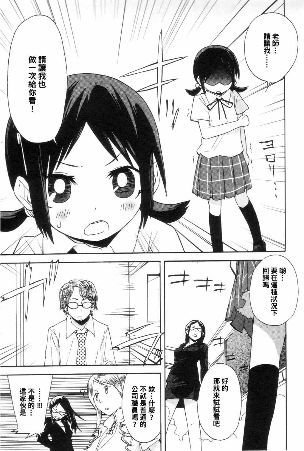 《世界制服赤裸裸女学馆》漫画 赤裸女学馆 008集