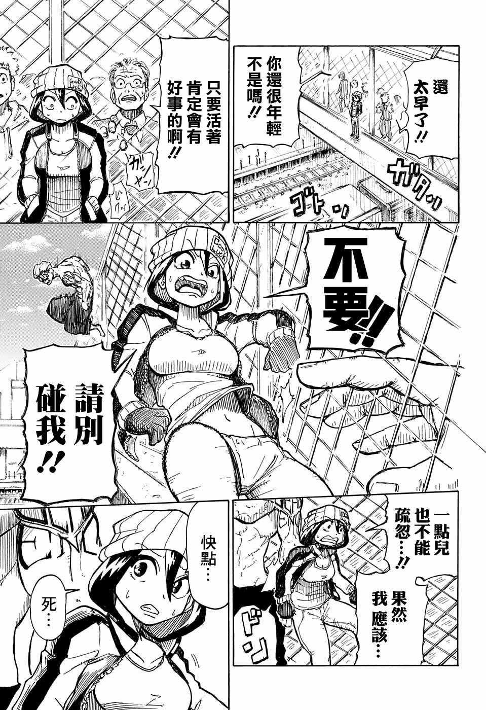 《不死＋不幸》漫画 短篇