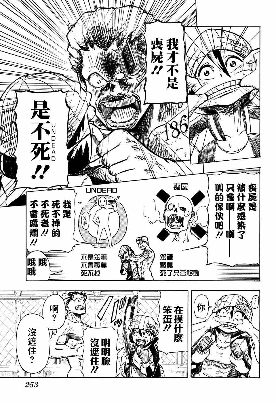 《不死＋不幸》漫画 短篇