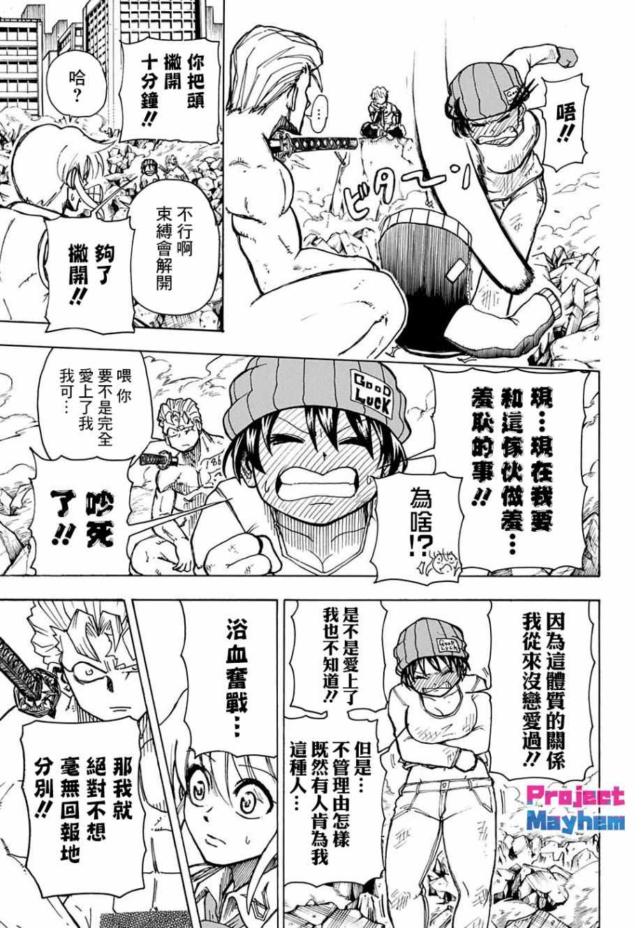 《不死＋不幸》漫画 003集