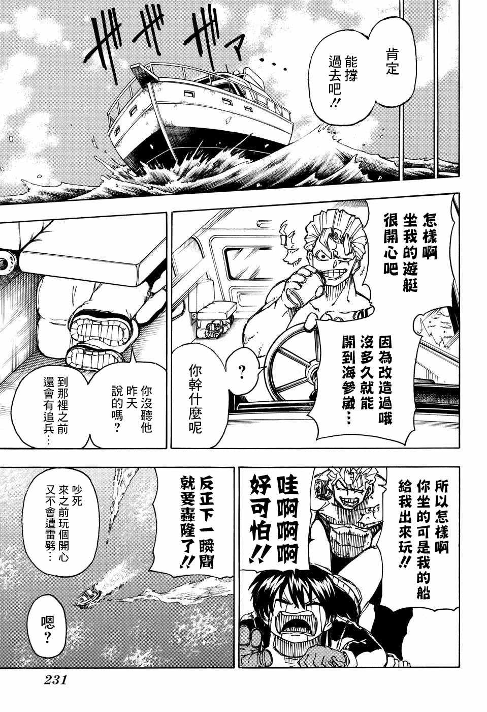 《不死＋不幸》漫画 004集