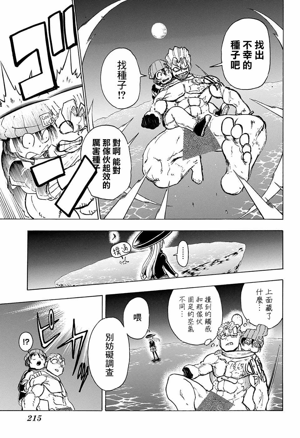 《不死＋不幸》漫画 007集