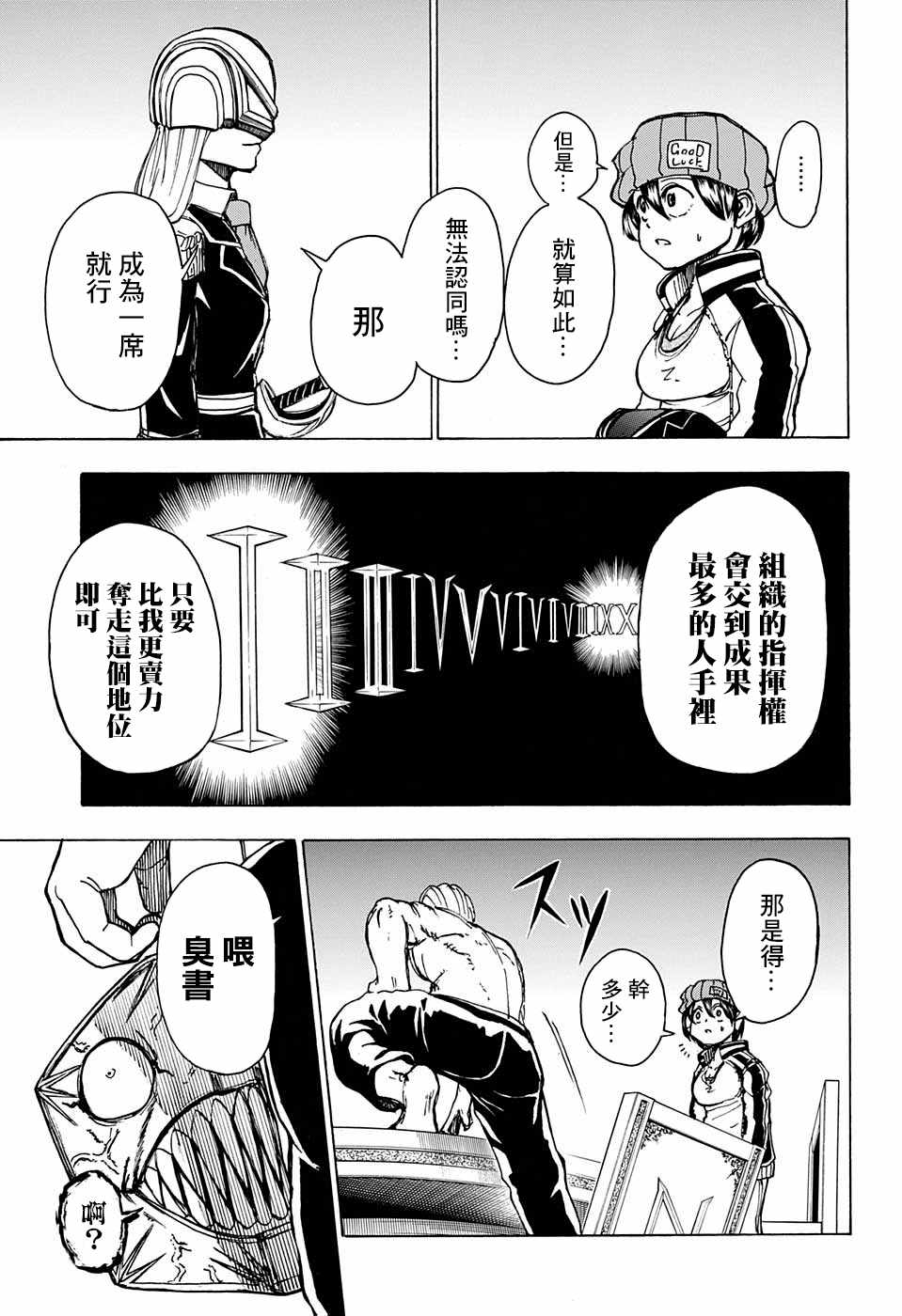 《不死＋不幸》漫画 009集