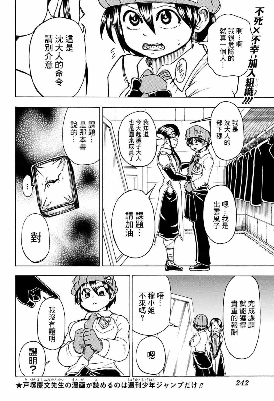 《不死＋不幸》漫画 010集