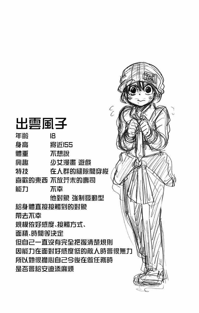 《不死＋不幸》漫画 02卷附录