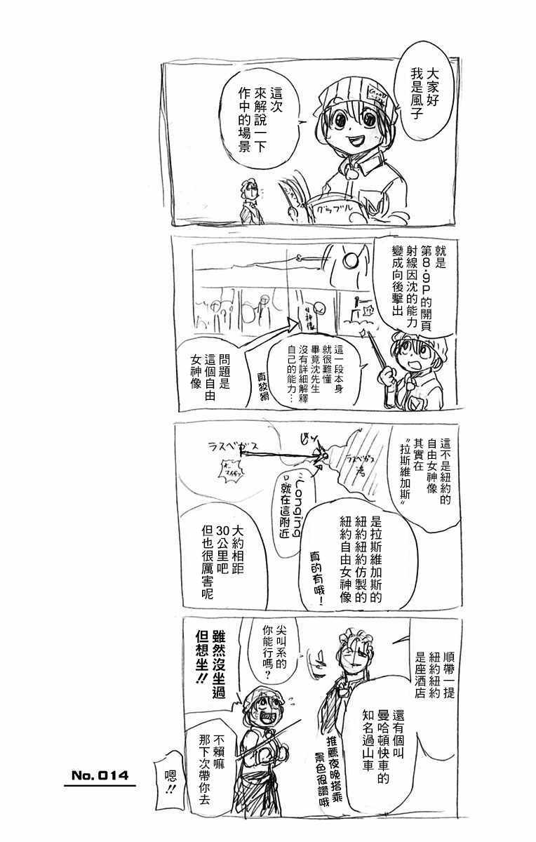 《不死＋不幸》漫画 02卷附录