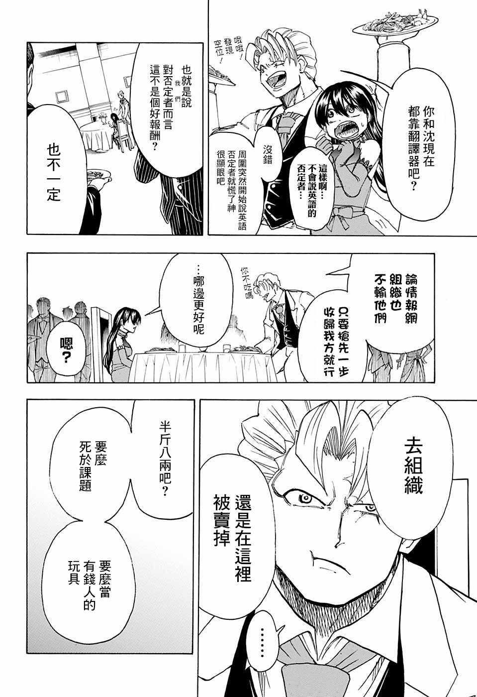 《不死＋不幸》漫画 022集