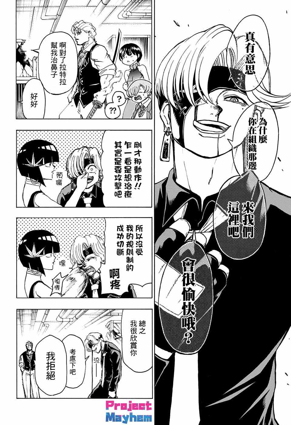 《不死＋不幸》漫画 024集