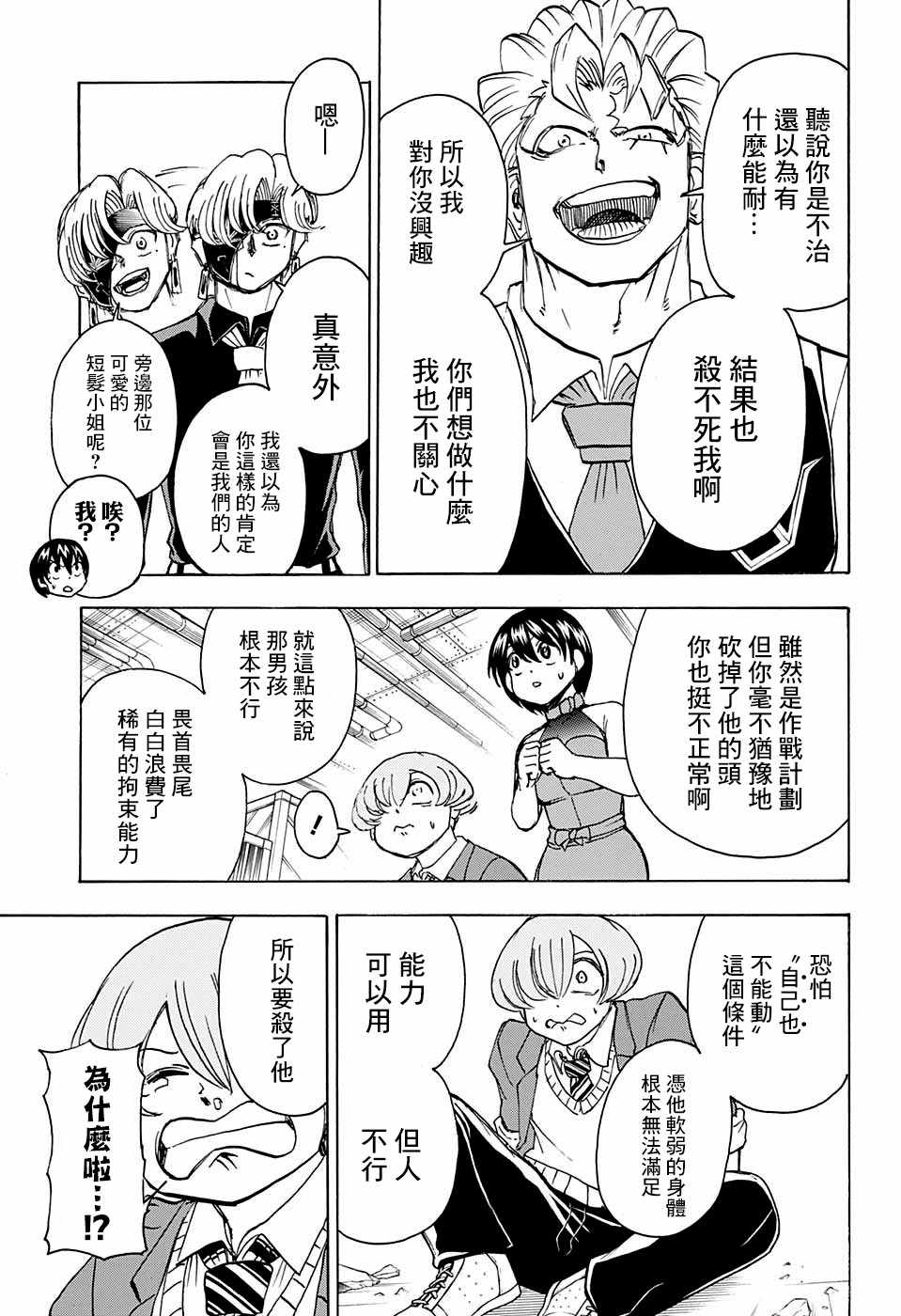 《不死＋不幸》漫画 024集