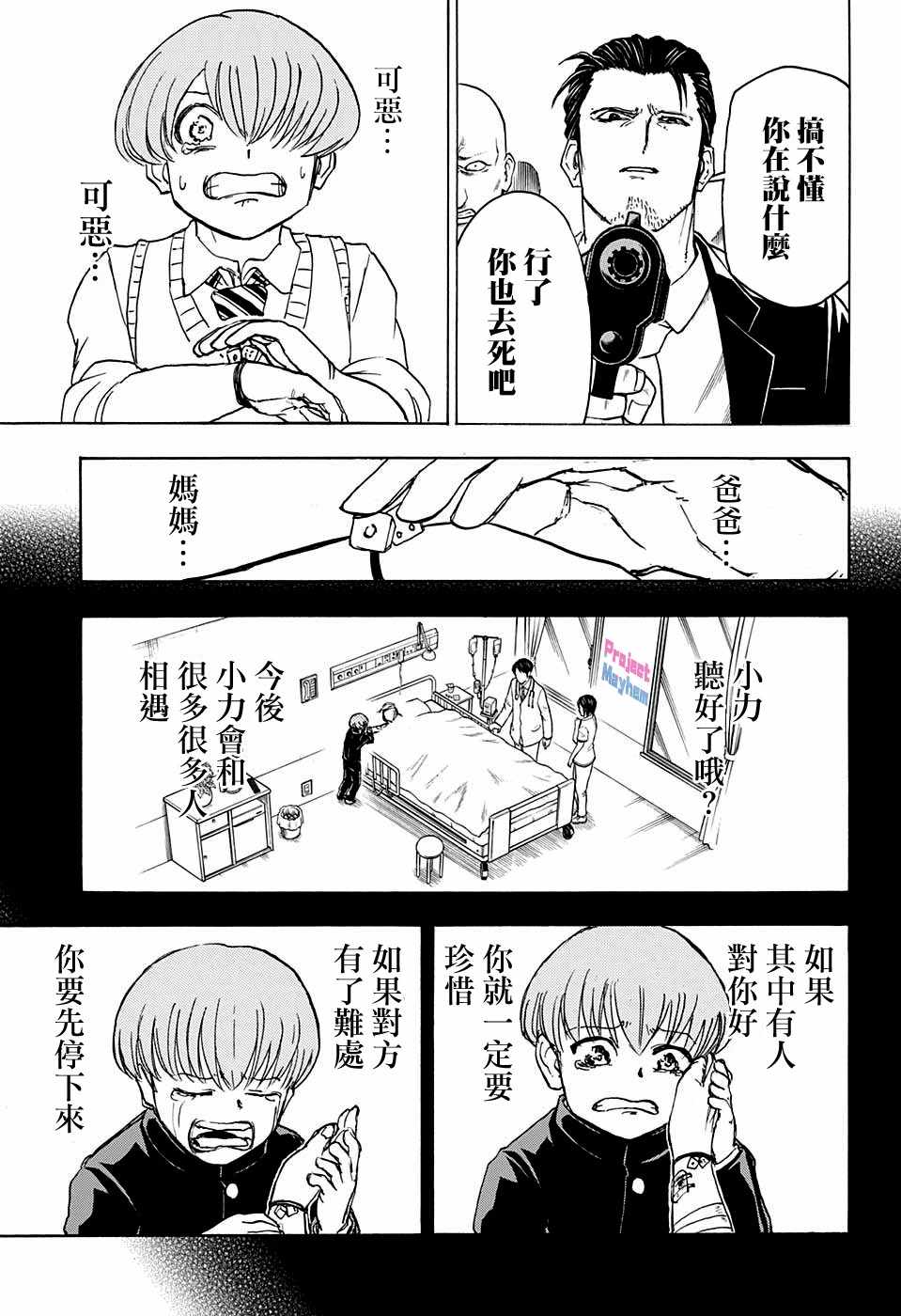 《不死＋不幸》漫画 024集