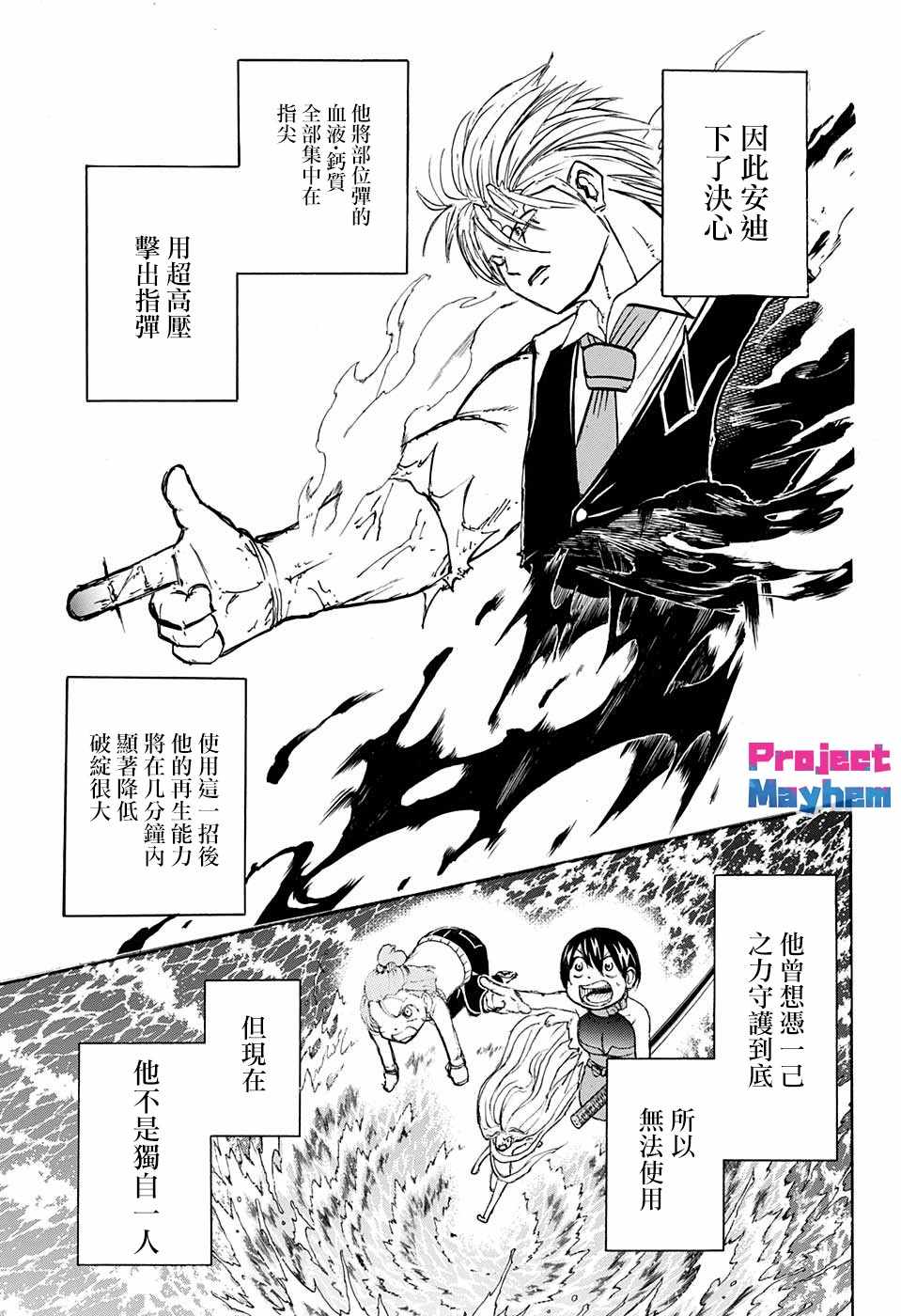 《不死＋不幸》漫画 028集