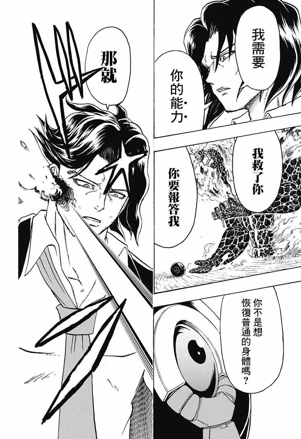 《不死＋不幸》漫画 032集