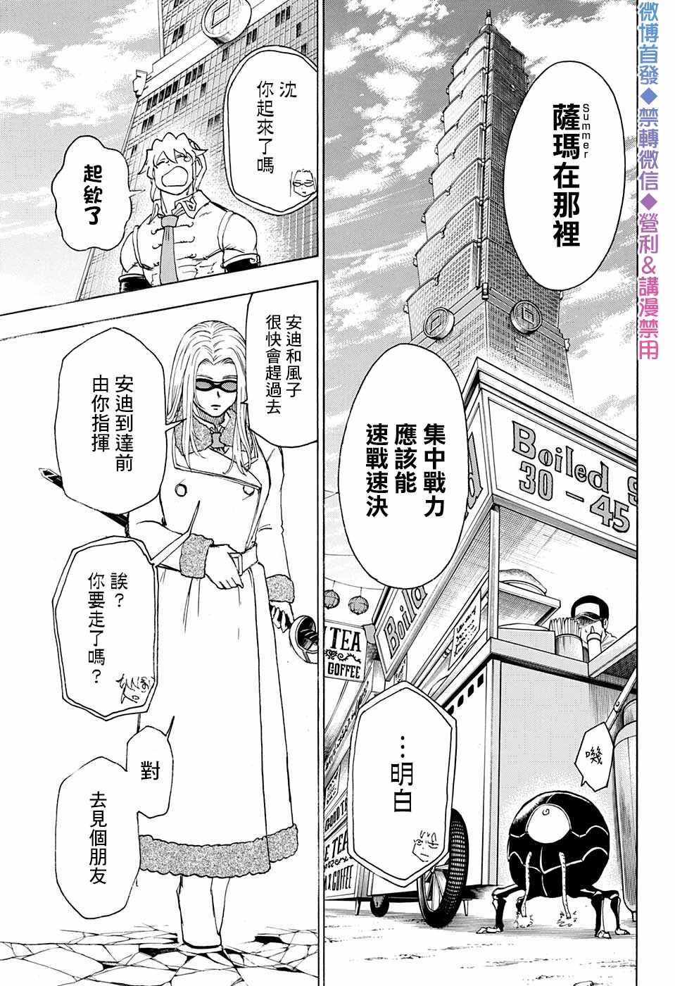 《不死＋不幸》漫画 053集